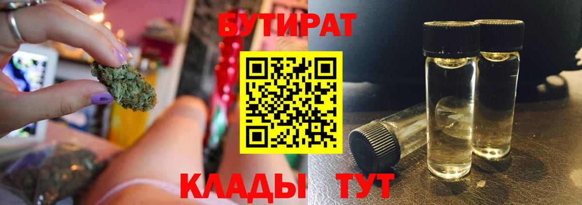 БУТИРАТ 99% Кировск