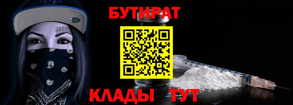 Кировск  Бутират 1.4BDO  Бутират  Вход с VPN 