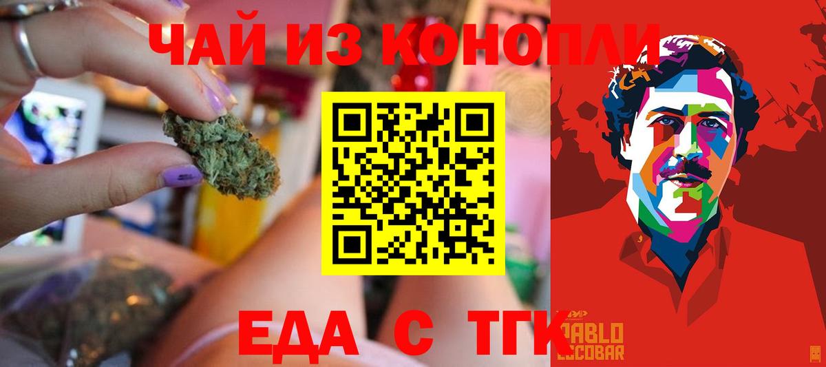 Еда ТГК конопля  Вход с VPN  Кировск 