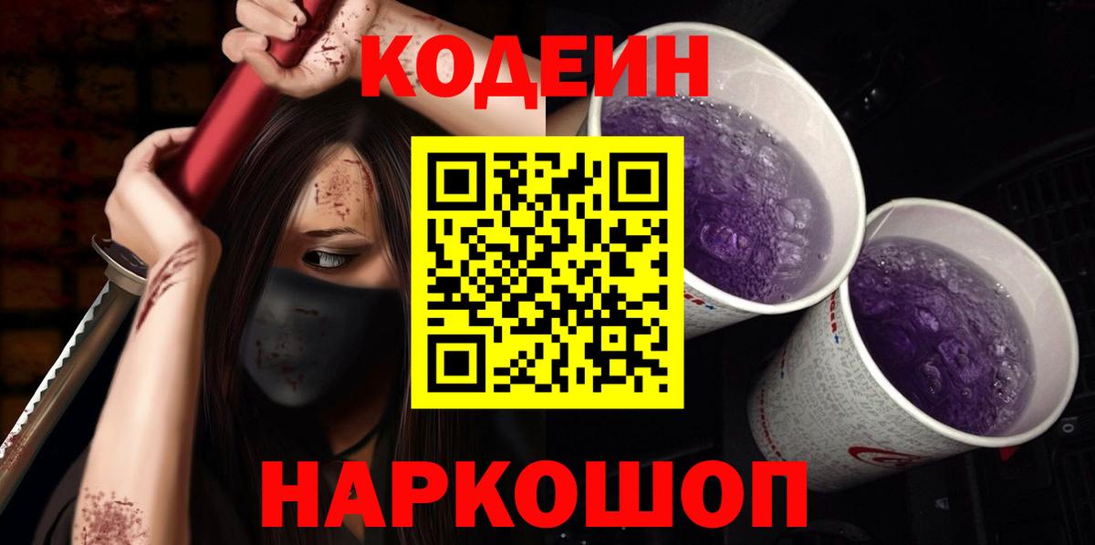 Кировск  Codein напиток Lean (лин)  Вход с VPN 