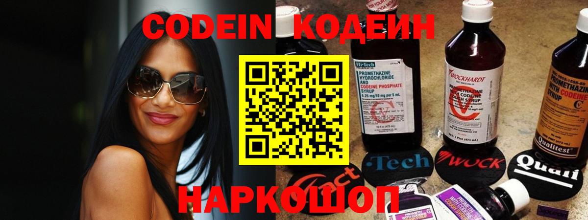 Кодеиновый сироп Lean Purple Drank Кировск
