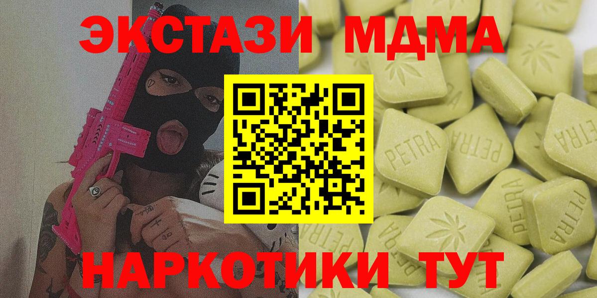ЭКСТАЗИ 280мг  Экстази XTC  Вход с VPN  Кировск 
