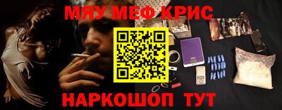 мяу мяу кристалл Брянск